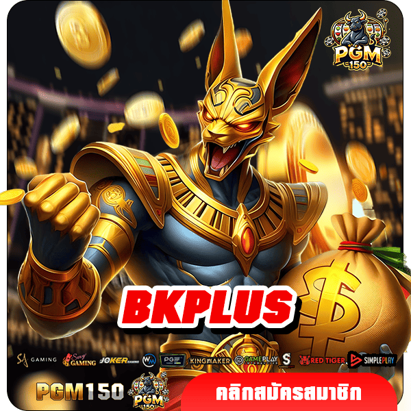 BKPLUS ทางเข้าใหม่ เว็บตรงรวมเกมค่ายใหญ่ มาแรงอันดับ 1