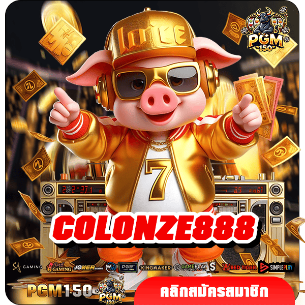 COLONZE888 เว็บสล็อตแบรนด์ดัง เล่นง่าย โบนัสแตกไว มาแรง