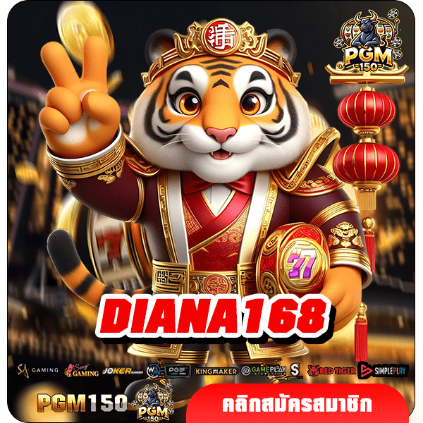 DIANA168 ทางเข้าใหม่ สล็อตแตกไว บริการดี เล่นได้ 24 ชั่วโมง