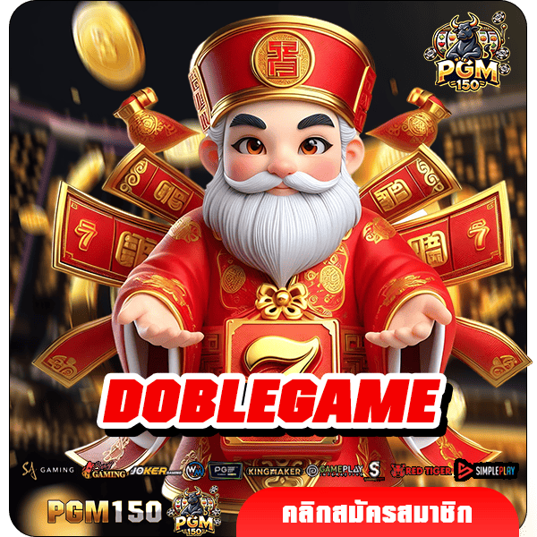 DOBLEGAME ทางเข้าแท้ สล็อตลงทุนง่าย แตกหนักจ่ายเต็ม ไม่มีโกง 100%