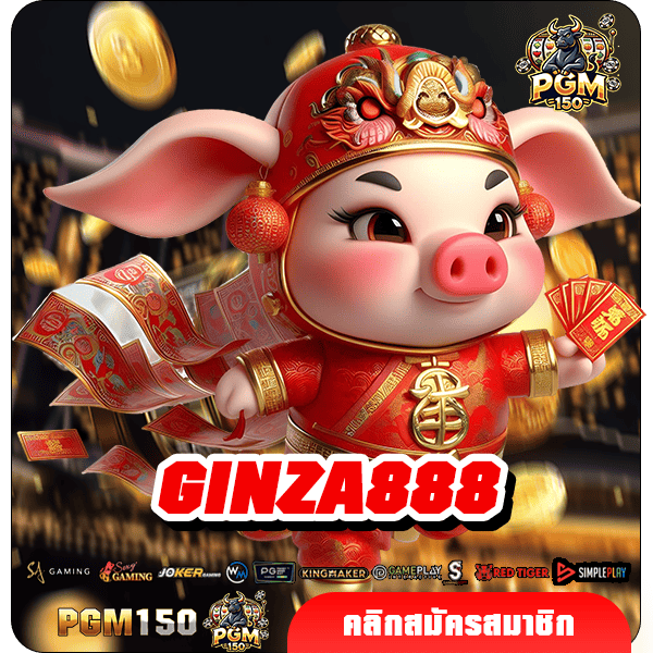 GINZA888 ทางเข้าตรง เว็บสล็อตน้องใหม่ มัดรวมเกมตัวท็อป มาแรง