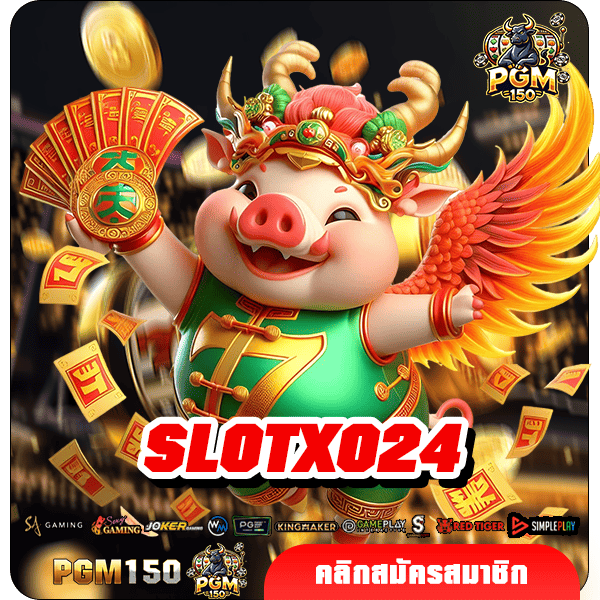 SLOTXO24 ทางเข้าหลัก สล็อตแตกง่าย เว็บตรงค่ายใหญ่ มาแรง