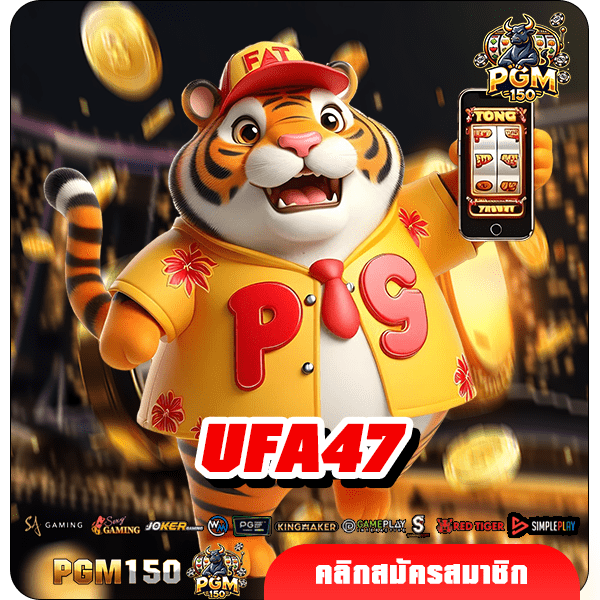 UFA47 เว็บสล็อตจัดใหญ่ เชื่อถือได้ สร้างรายได้ทุกวัน บริการ 24 ชั่วโมง