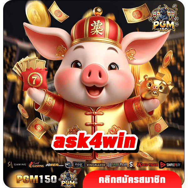 ask4win ทางเข้าหลัก สล็อตเว็บตรง โบนัสแตกง่าย เดิมพันได้ทุกที่ทุกเวลา