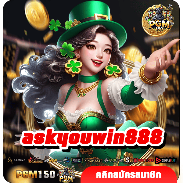 askyouwin888 ทางเข้าหลัก สล็อตต่างประเทศ เข้าใช้งานง่าย บริการดี