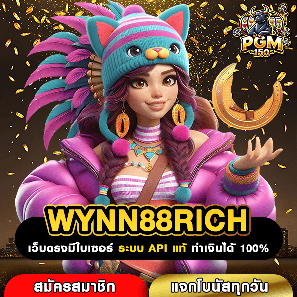 WYNN88RICH เว็บตรงรวมเกมออนไลน์ ของแท้อันดับ 1 เมืองไทย