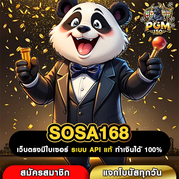 SOSA168 เว็บรวมเกมแตกง่ายกว่า 500 รายการ เล่นเพลินทำกำไรจริงทุกเกม
