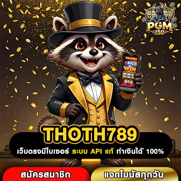 THOTH789 สล็อตคุณภาพสูง รวมเกมแตกง่าย เล่นแล้วกำไรต่อเนื่องไม่มีสะดุด